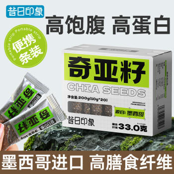 昔日印象墨西哥进口奇亚籽200g（10g*20条）独立包装 即食饱腹健身代餐 /粮油调味 /杂粮 /谷米类 商品图2