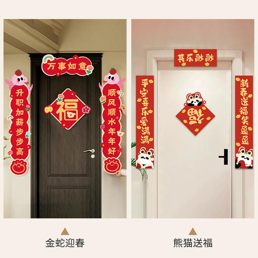 摩登主妇mototo熊猫新年对联2025年新款蛇年入户乔迁之喜高档春联 商品图2
