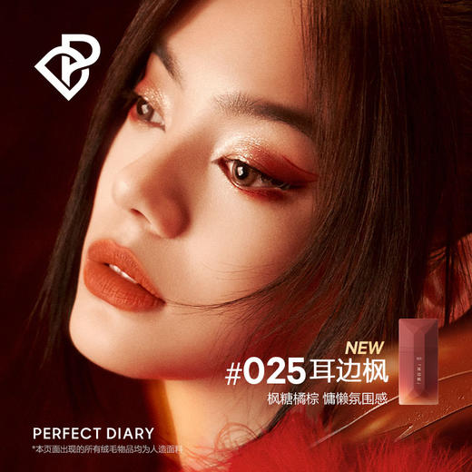 完美日记 薄透雾感名片唇釉 026（深馅红） 商品图2