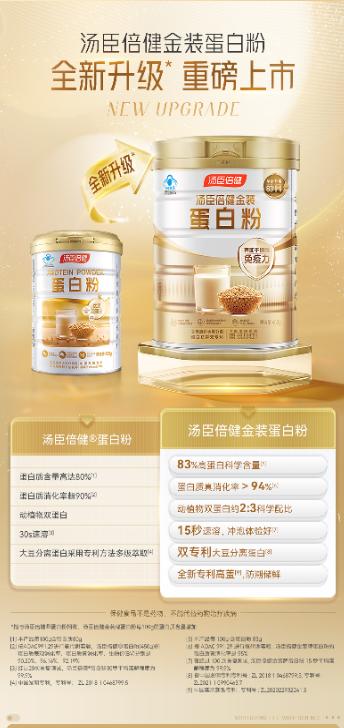 汤臣倍健金装蛋白粉礼盒（300g*2） 商品图3