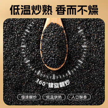 璞匠有机烤黑芝麻熟黑芝麻220g即食家用商用烘焙调料火锅蘸料熟芝麻 /粮油调味 /杂粮 /谷米类 商品图2