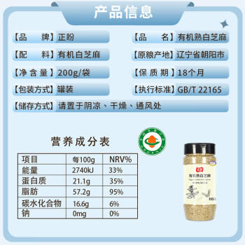 正盼 有机熟白芝麻200g 低温炒制熟 免洗即食芝麻烘焙原料 五谷杂粮 /粮油调味 /杂粮 /其他杂粮 商品图2