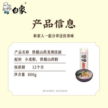 白象 慢晒龙须面【铁棍山药0盐配方】800g×3爽滑速食细挂面条营养早餐 /粮油调味 /挂面 /风味挂面 商品图3