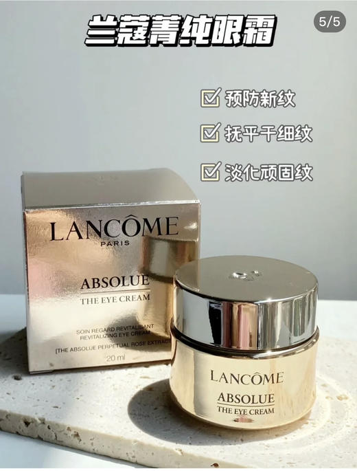 新版兰蔻菁纯臻眼霜20ml 商品图0