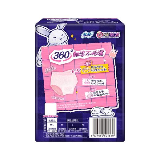 2P苏菲超熟睡安心裤柔棉款M~L 商品图3