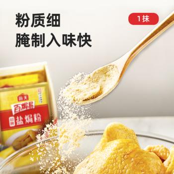 海天盐焗粉30g*6袋  调味 提鲜 /粮油调味 /调味品 /味精/鸡精 商品图2