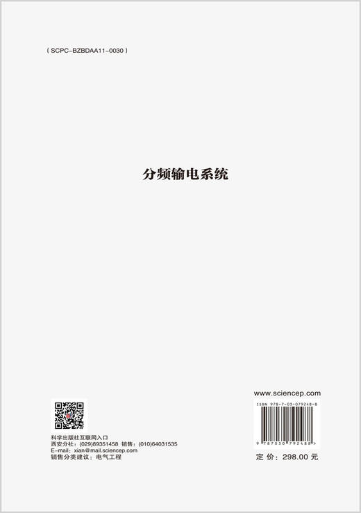 分频输电系统 商品图1