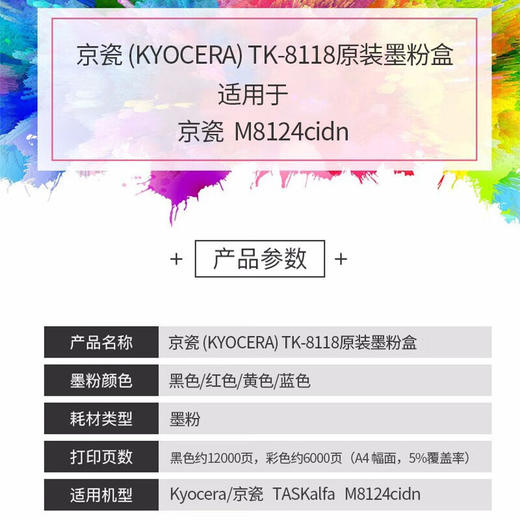京瓷(Kyocera) TK-8118黑色彩色原装碳粉墨粉盒 适用于M8124cidn TK-8118一套四色 商品图1