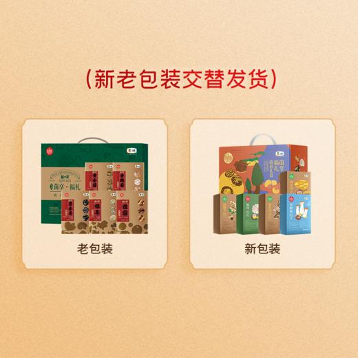 中粮时怡福礼菌菇礼盒 商品图1
