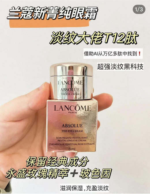 新版兰蔻菁纯眼霜5ml 商品图0