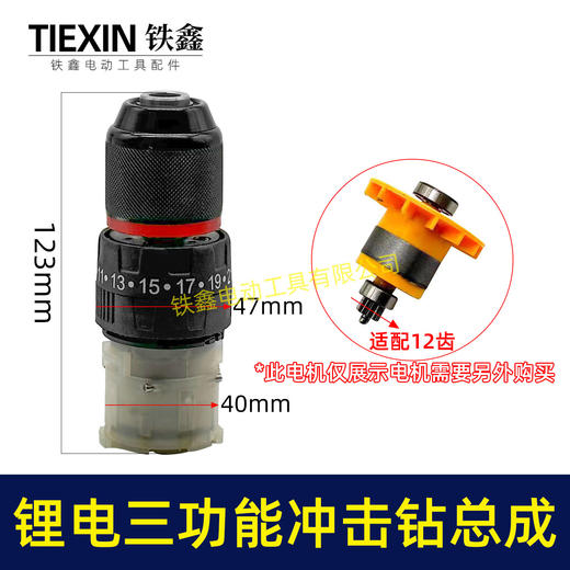 【货号02998】配牧田款电钻带冲击三功能12V16.8V21V无刷锂电钻齿轮箱总成 商品图0