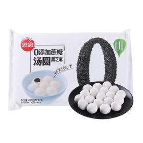 思念零添加蔗糖黑芝麻汤圆400g