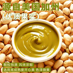 展艺 100%纯开心果酱100g 坚果酱无添加早餐面包迪拜巧克力涂抹酱 /粮油调味 /调味品 /西式酱料