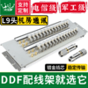 爆款热销【DDF配线架】 2ML9头 通讯L9插头 8 16 20系统19英寸DDF配线架8/10/16/20系统纯铜材质内含三通头两兆BNCL9/Q9头 商品缩略图0