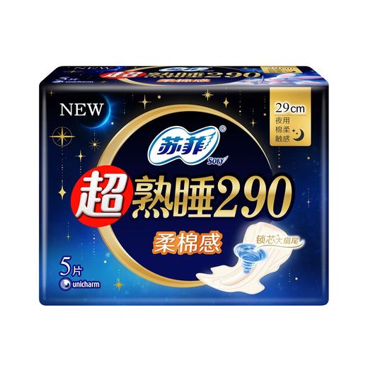 苏菲5片洁翼型普通护翼夜用卫生巾 商品图1