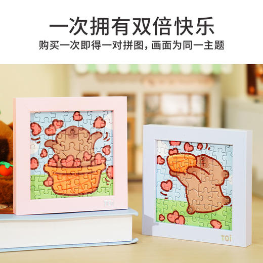 TOi图益-潮玩拼图系列-卡皮巴拉CP盲盒49片（拍6发端盒） 商品图1