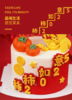 柿柿如意步步高升蛋糕（加高款） 商品缩略图2