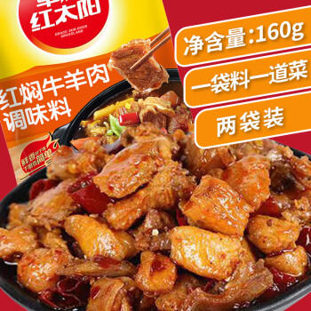 草原红太阳红焖牛羊肉调味料160g /粮油调味 /调味品 /复合调味料 商品图1