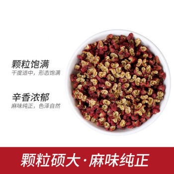 蜀姑娘四川汉源红花椒140g  花椒麻椒特麻特香 干花椒粒调味料 /粮油调味 /调味品 /复合香辛料 商品图0