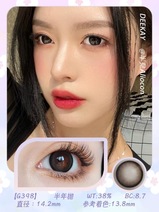 *Deekay G398 14.2mm【半年抛1片】 商品图1