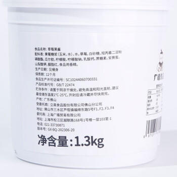 广禧优品草莓果酱1.3kg 含果肉颗粒水果冰粉烘焙涂抹面包奶茶烘焙原料 /粮油调味 /烘焙原料 /基础原料 商品图5