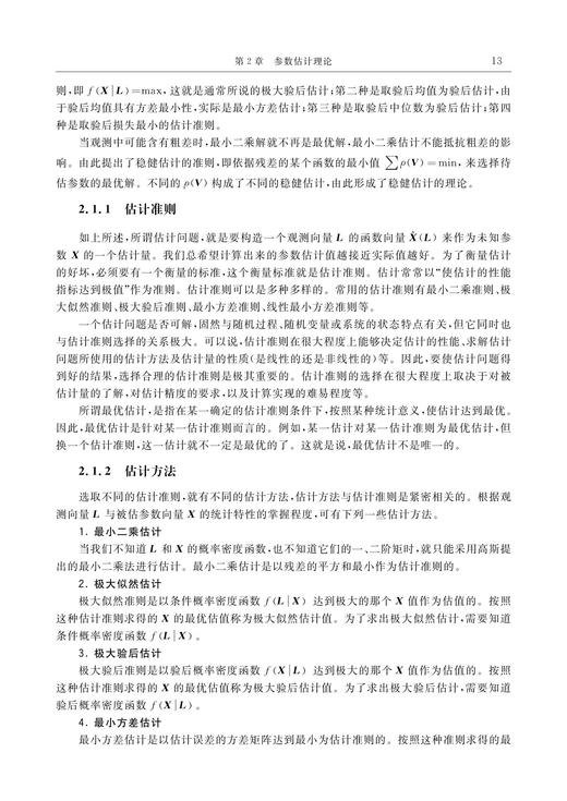 测量数据处理理论与方法 商品图3