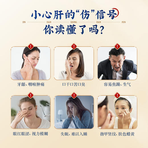 【金胆胶囊】第三代xiongdan技术，历时12年研发配方 商品图3