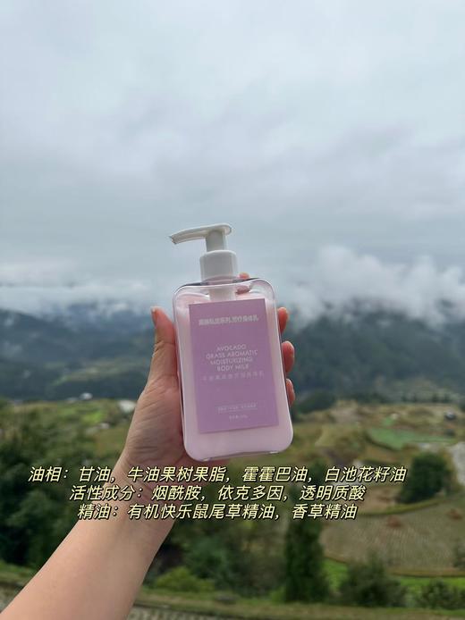 【奕虹定制】芳疗身体乳【牛油果草香芳润身体乳】以上脸高品质来做身体乳，滋润，保湿，修复受损皮脂膜 无添加剂 无防腐剂无激素 小朋友也可以放心用 商品图5