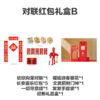 【新春贺喜】小运仓对联红包礼盒 商品缩略图0