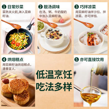 亚麻公社 亚麻籽油250ml 食用油一级冷榨胡麻油 含亚麻酸内蒙古特产 /粮油调味 /食用油 /其他油 商品图5
