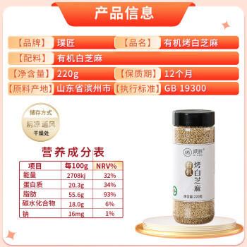 璞匠有机烤白芝麻熟白芝麻220g即食家用商用烘焙调料火锅蘸料熟芝麻 /粮油调味 /杂粮 /谷米类 商品图3