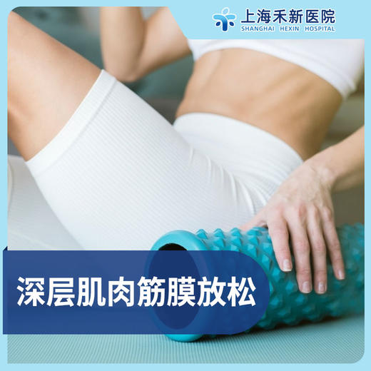 深层肌肉筋膜放松 次卡 商品图0