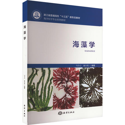 海藻学 商品图0