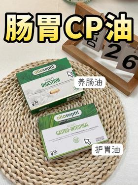 种草说丨肠胃不分家!内服界的明星CP油!!