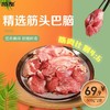 【原切】 精选筋头巴脑500g*2 营养没味好牛肉 商品缩略图0
