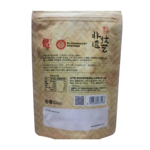 泉利堂 陈皮梅条 100g/袋 商品图1