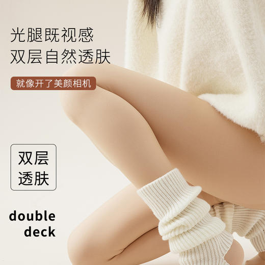 【双层光腿神器】720针莱卡自然裸感肤色加绒加厚肉色秋冬打底连裤袜，日常居家，外出通勤，就像第二层肌肤一样 商品图2