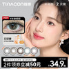 【媞娜半年抛】Tina媞娜美瞳半年抛大直径自然棕色隐形眼镜 商品缩略图0