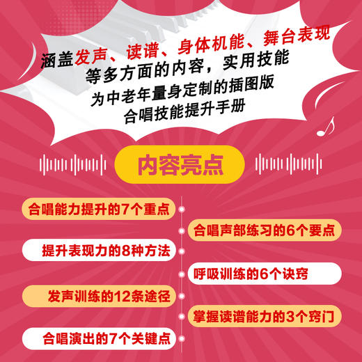 中老年合唱教程 大字版 中老年学合唱中老年朋友喜爱的合唱歌曲中老年声乐教程唱歌训练发声读谱舞台表现 商品图2