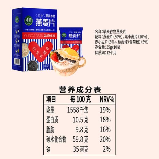 唯粹藜麦谷物燕麦片350g 商品图2