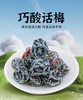 【满减】巧酸话梅228g 商品缩略图2