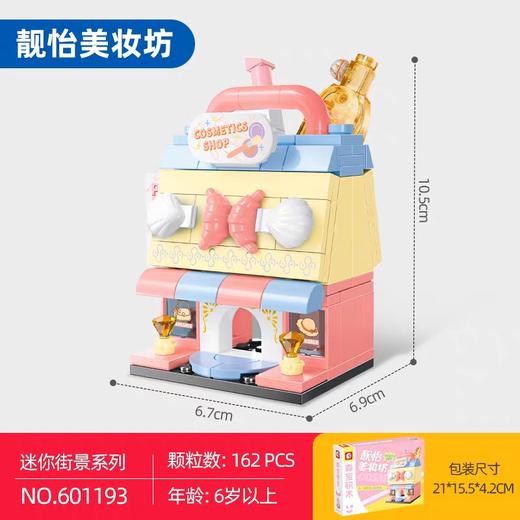 森宝积木-街景系列 601193【靓怡美妆坊】 商品图0