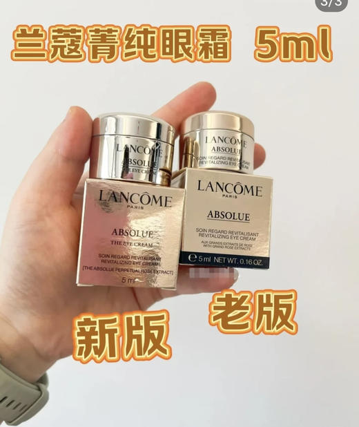 新版兰蔻菁纯眼霜5ml 商品图2