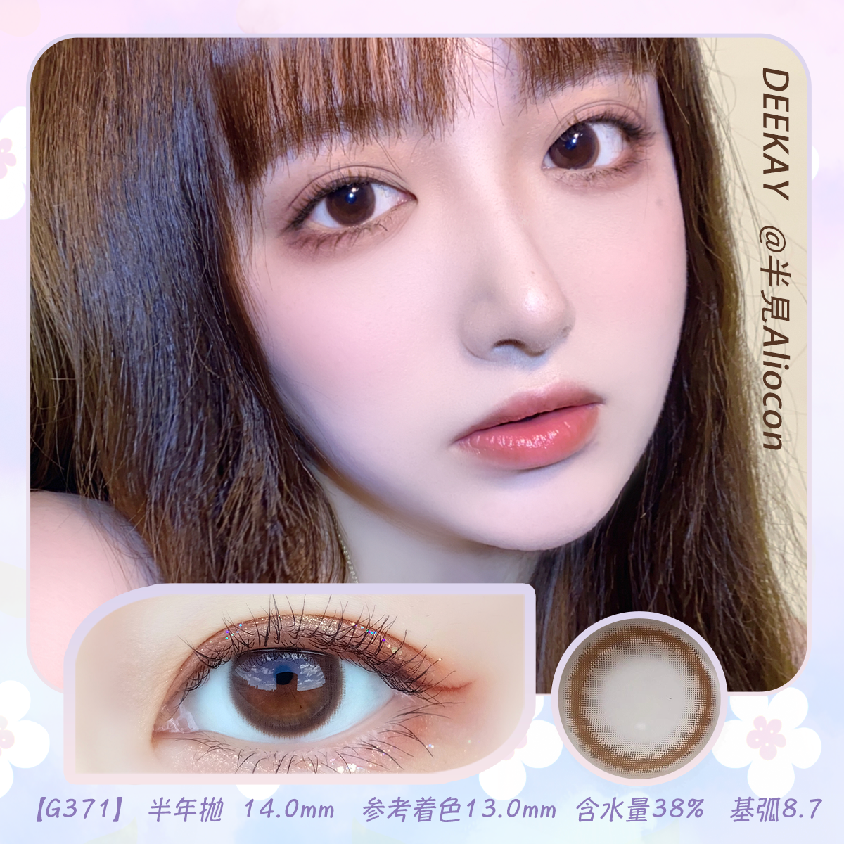 *Deekay G371 14.0mm【半年抛1片】