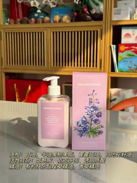 【奕虹定制】芳疗身体乳【牛油果草香芳润身体乳】以上脸高品质来做身体乳，滋润，保湿，修复受损皮脂膜 无添加剂 无防腐剂无激素 小朋友也可以放心用 商品图1