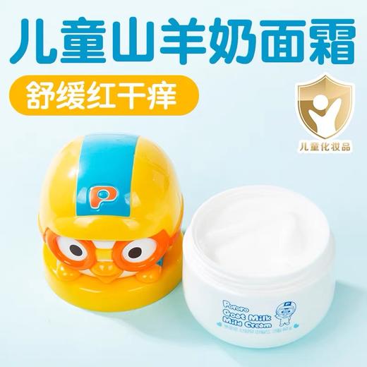 【国内现货】【中文包装】啵乐乐山羊奶儿童面霜新款 60g 商品图5