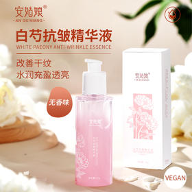 植物抗皱精华液 抗皱系列套装 紧致淡纹嫩肤亮泽细滑保湿提亮肤色 纯素护肤