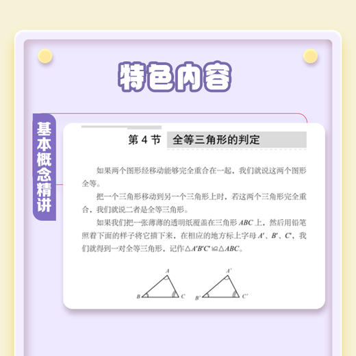 少儿几何启蒙：学会推理  几何启蒙 重塑数学几何逻辑科普读物 商品图2