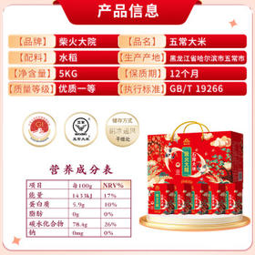 柴火大院 五常大米礼盒 10斤（东北大米 年货节礼盒 公司团购 2斤*5盒） /粮油调味 /米 /稻花香米