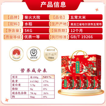 柴火大院 五常大米礼盒 10斤（东北大米 年货节礼盒 公司团购 2斤*5盒） /粮油调味 /米 /稻花香米 商品图0